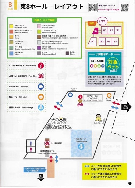 ● 2025年 東京ビックサイトで開催されたインターペット東京で配布されたパンフレットと案内図