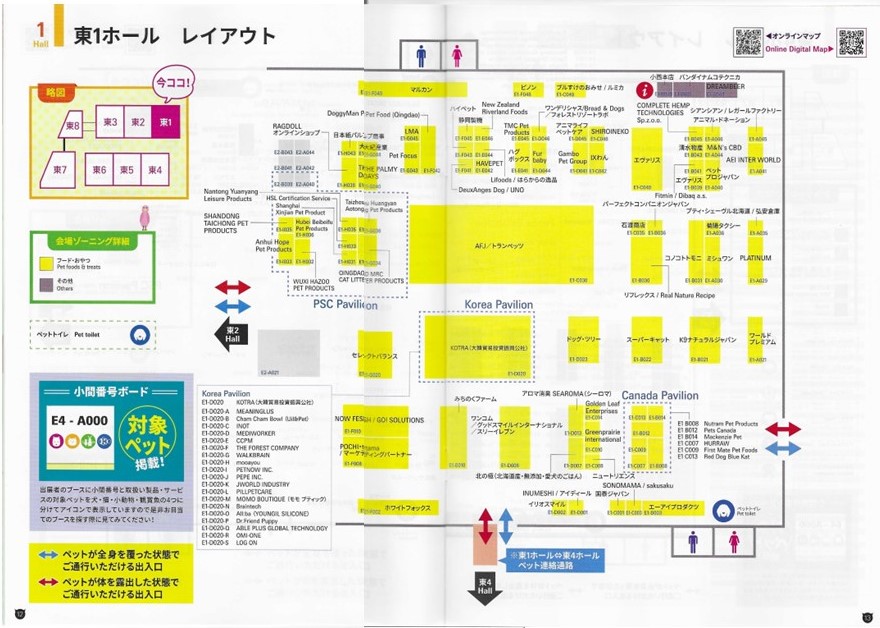 ● 2025年 東京ビックサイトで開催されたインターペット東京で配布されたパンフレットと案内図