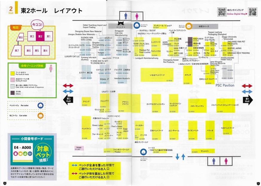 ● 2025年 東京ビックサイトで開催されたインターペット東京で配布されたパンフレットと案内図