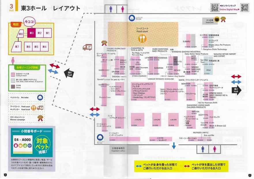 ● 2025年 東京ビックサイトで開催されたインターペット東京で配布されたパンフレットと案内図