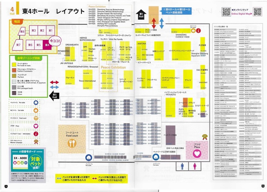 ● 2025年 東京ビックサイトで開催されたインターペット東京で配布されたパンフレットと案内図