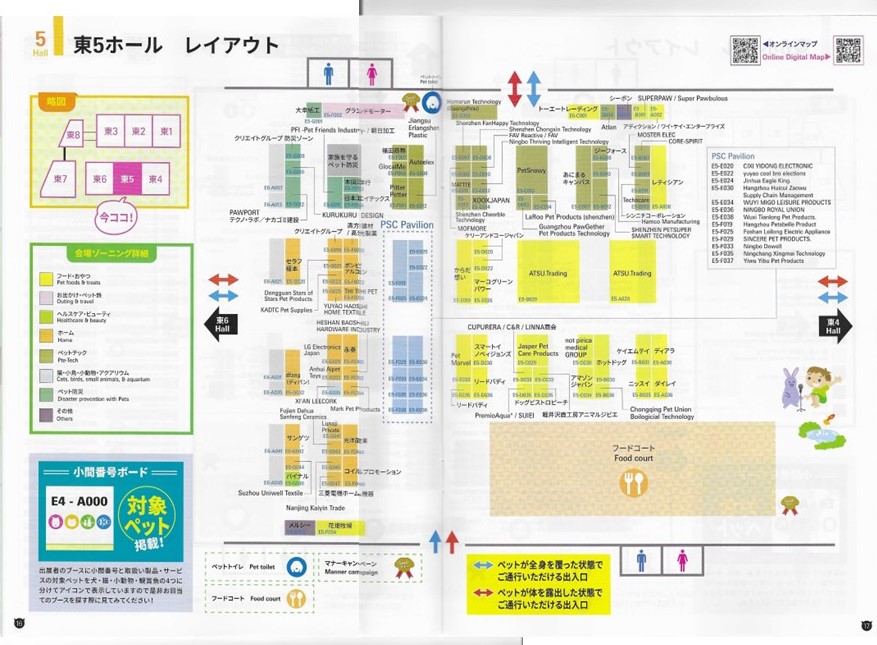 ● 2025年 東京ビックサイトで開催されたインターペット東京で配布されたパンフレットと案内図