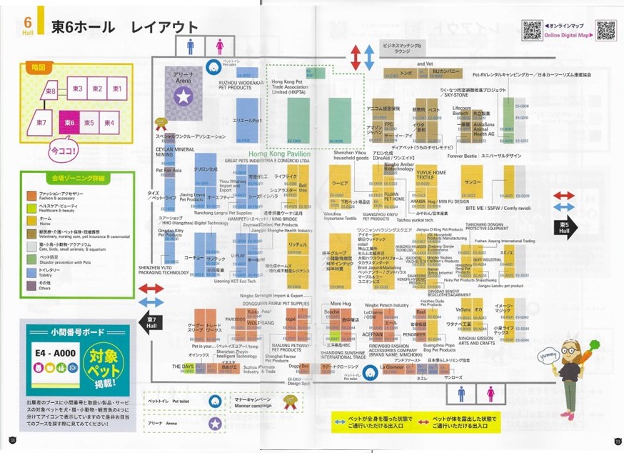 ● 2025年 東京ビックサイトで開催されたインターペット東京で配布されたパンフレットと案内図