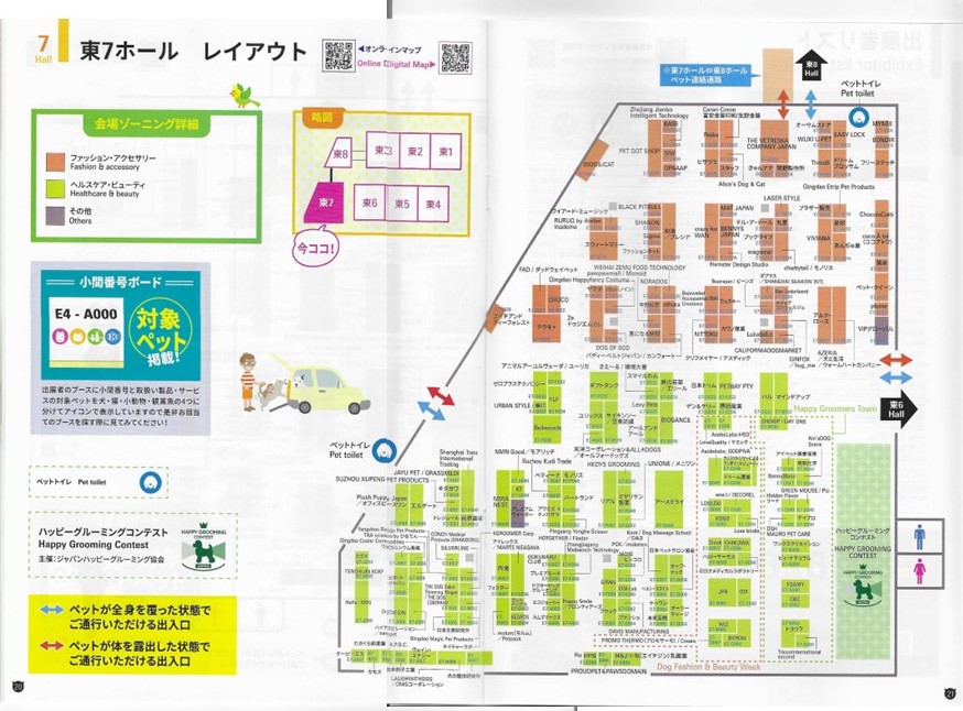 ● 2025年 東京ビックサイトで開催されたインターペット東京で配布されたパンフレットと案内図