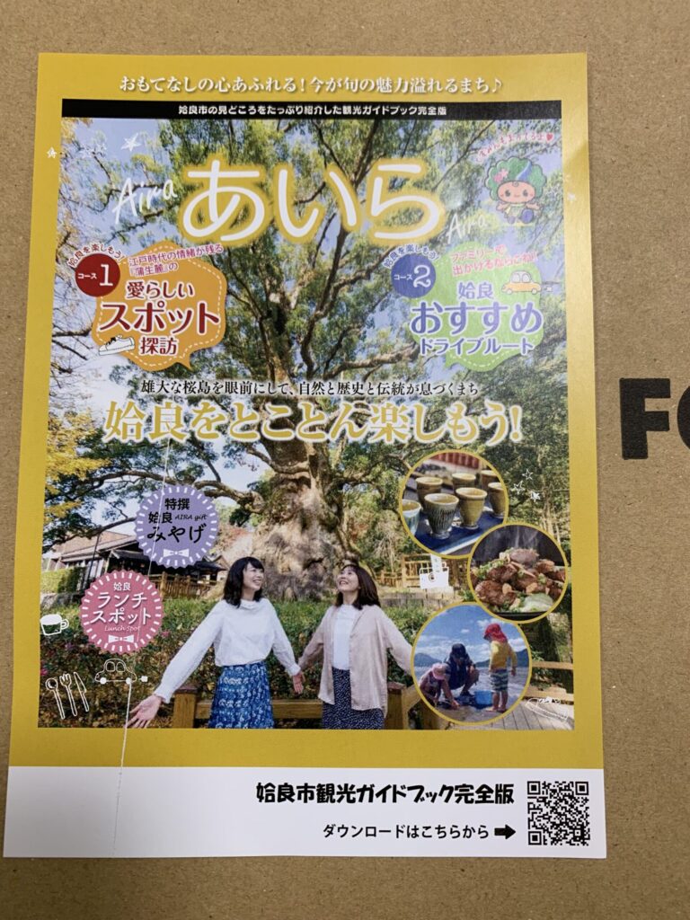 鹿児島県姶良市ふるさと納税