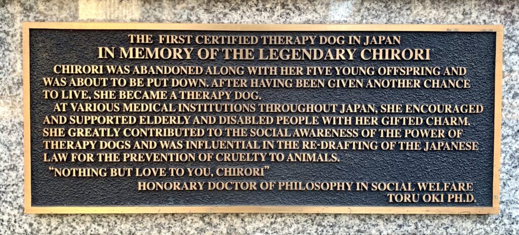 名犬チロリ記念碑